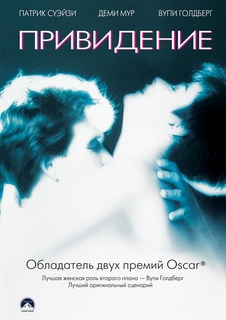 Привидение (DVD) Новый Диск