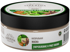 Маска "Укрепление и рост волос", 170 мл, Siberina