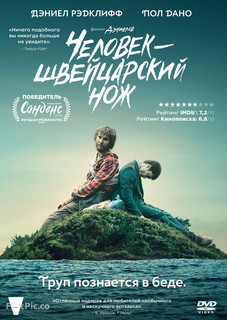 Человек – швейцарский нож ND Play