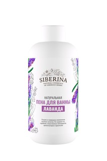 Пена для ванны Siberina "Лаванда"