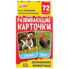 ДОМАШНИЕ ЖИВОТНЫЕ КАРТОННЫЕ КАРТОЧКИ: 88Х126 ММ, 36 КАРТОЧЕК КОРОБКА: 93Х130Х22 ММ Умные игры