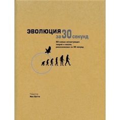 Книга Двадцатый Век За 30 Секунд Рипол Классик