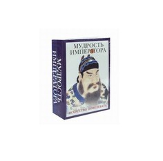 Книга Мудрость Императора Рипол Классик