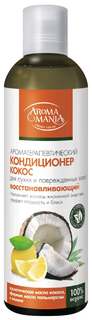 Кондиционер для волос Aroma Mania Кокос 250 мл Aromamania