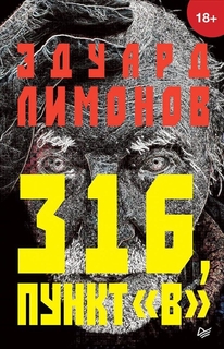 Книга 316, пункт В ПИТЕР