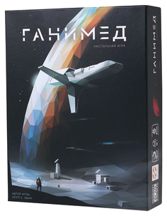 Настольная игра Ганимед Cтиль Жизни