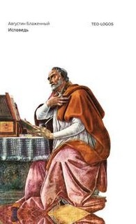 Книга Исповедь Рипол Классик
