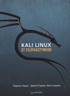 Kali Linux от разработчиков ПИТЕР