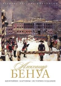 Книга Бенуа Рипол Классик