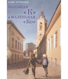 Большая к и Маленькая ко Рипол Классик
