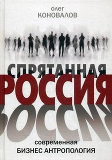 Спрятанная Россия Рипол Классик