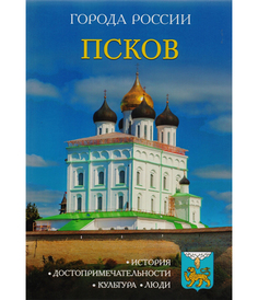 псков Рипол Классик