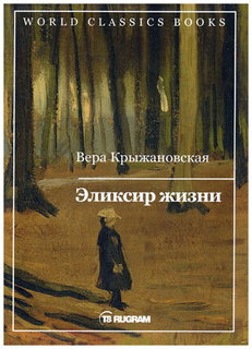 Книга Эликсир жизни. Книга 1 Rugram