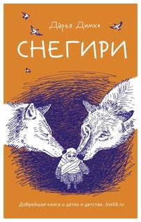 Книга Снегири Рипол Классик