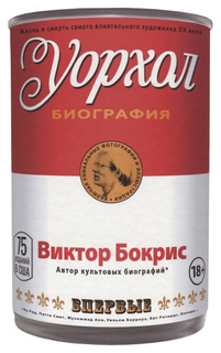 Книга Уорхол Рипол Классик