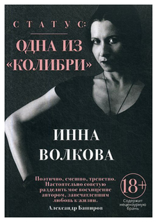 Книга Статус: одна из "Колибри" Рипол Классик