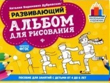 Развивающий Альбом для Рисования Феникс
