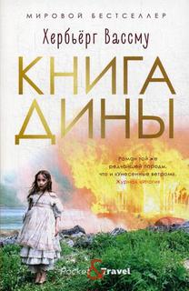 Книга Дины Рипол Классик