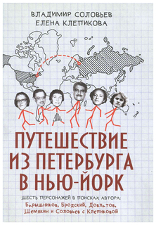 Книга Путешествие из Петербурга в Нью-Йорк Рипол Классик