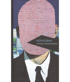 Книга Черновик Рипол Классик
