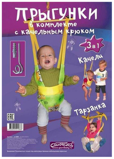 Спортбэби Прыгунки 3 в 1 (прыгунки-тарзанка-качели), в асс-те Sport Baby