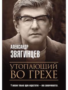 Книга Утопающий во грехе Рипол Классик