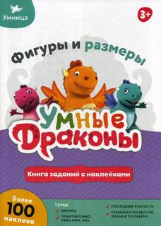 Фигуры и Размеры Умница