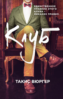 Книга Клуб Рипол Классик
