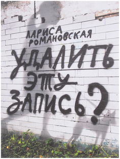 Удалить Эту Запись? Самокат