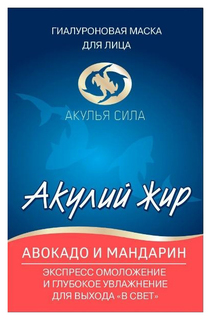 Маска для лица Лучикс Акулий жир Авокадо и Мандарин 10 мл