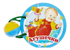 Развивающая книжка Стрекоза С погремушкой: Агушечки