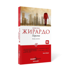 Книга Персона Рипол Классик