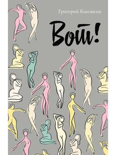 Книга Вот! Рипол Классик