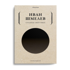 Книга Солнце мертвых Рипол Классик