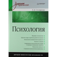 Психология ПИТЕР