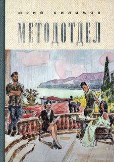Книга Методотдел Рипол Классик