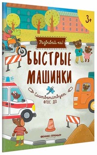 Быстрые Машинки Феникс
