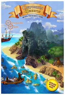 Настольная игра "Сокровища Флинта" Нескучные игры