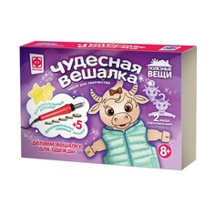 Чудесная вешалка Фантазёр Бычок Фантазер