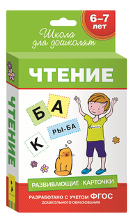 Развивающая игрушка Росмэн Чтение