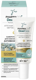 Сыворотка для лица Белита-Витэкс Pharmacos Dead Sea антивозрастная Vitex