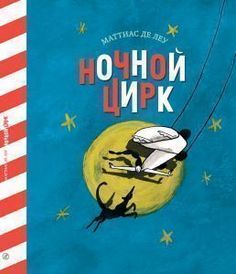 Ночной Цирк Самокат