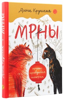 Книга Самокат МРНЫ (почти правдивая история)