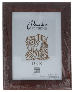 Фоторамка ZEBRA РЗ-25 Коричневый 13x18 см Зебра