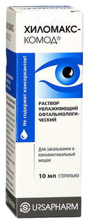 Хиломакс-Комод раствор увлаж. офтальмол.10 мл Контейнер пласт. Ursapharm Arzneimittel