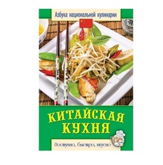 Книга Китайская кухня Рипол Классик