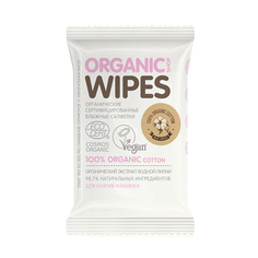 Салфетки влажные Organic Shop для снятия макияжа 20 шт