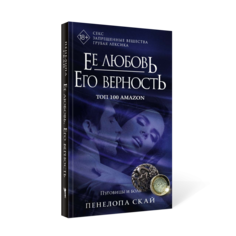 Книга Ее любовь. Его верность. Пуговицы и боль Рипол Классик