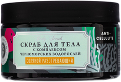 Скраб для тела соляной Дом природы Антицеллюлитный, с корицей и лимоном, 300г