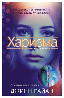 Книга Харизма Альпина Паблишер